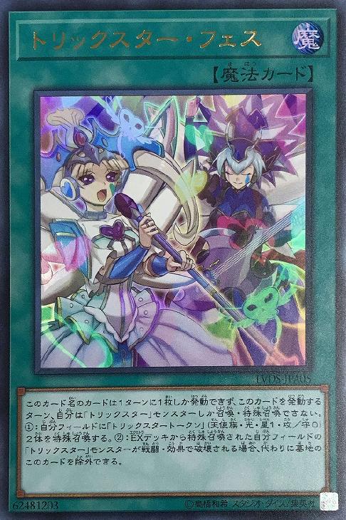トリックスター・フェス[ｳﾙﾄﾗ](LVDS-JPA05)