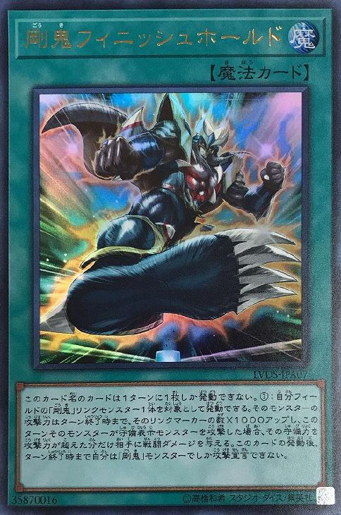 剛鬼フィニッシュホールド[ｳﾙﾄﾗ](LVDS-JPA07)