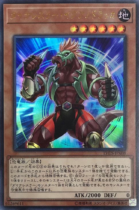 ダイナレスラー・イグアノドラッカ[ｳﾙﾄﾗ](LVDS-JPA08)
