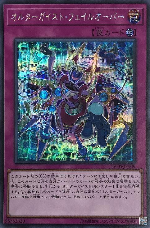 オルターガイスト・フェイルオーバー[ｼｰｸﾚｯﾄ](LVDS-JPA09)