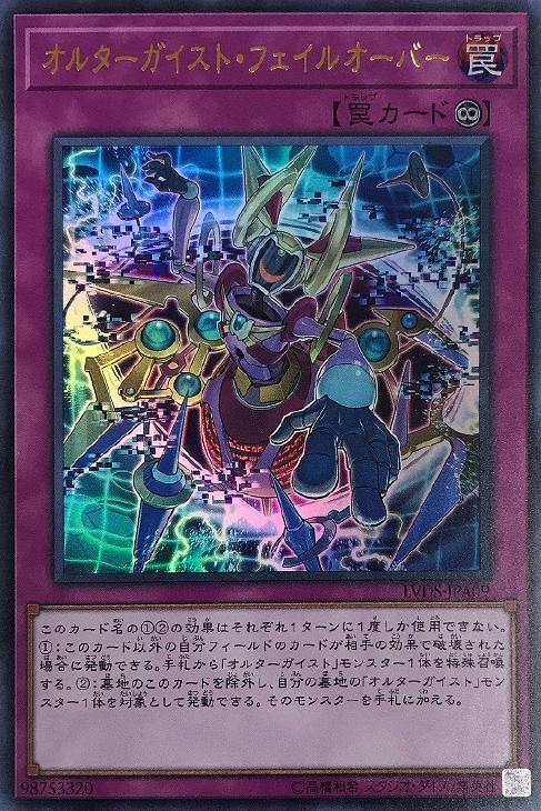 オルターガイスト・フェイルオーバー[ｳﾙﾄﾗ](LVDS-JPA09)