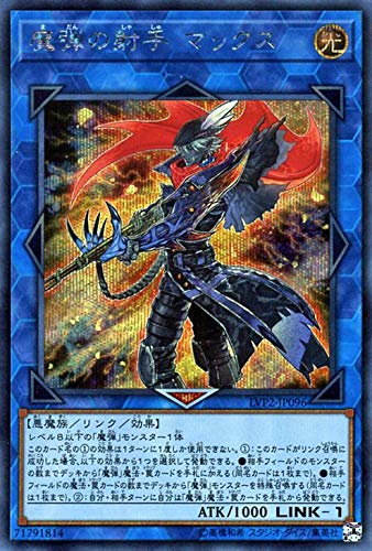 【状態B】魔弾の射手 マックス[ｼｰｸﾚｯﾄ](LVP2-JP096)