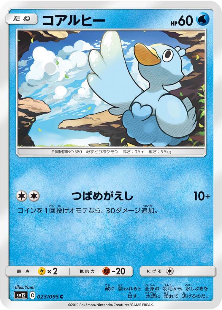 コアルヒー[C](SM12-023/095)
