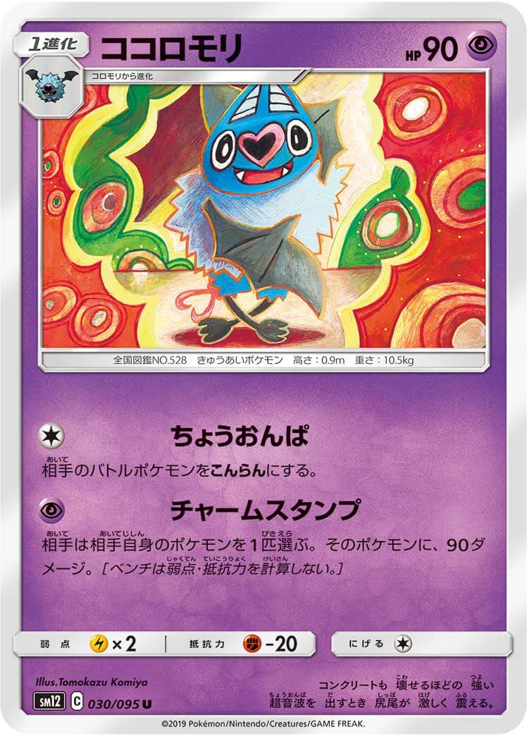 ココロモリ[U](SM12-030/095)