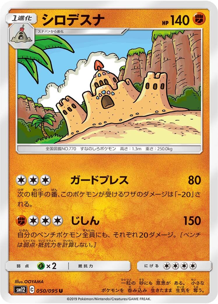 シロデスナ[U](SM12-050/095)