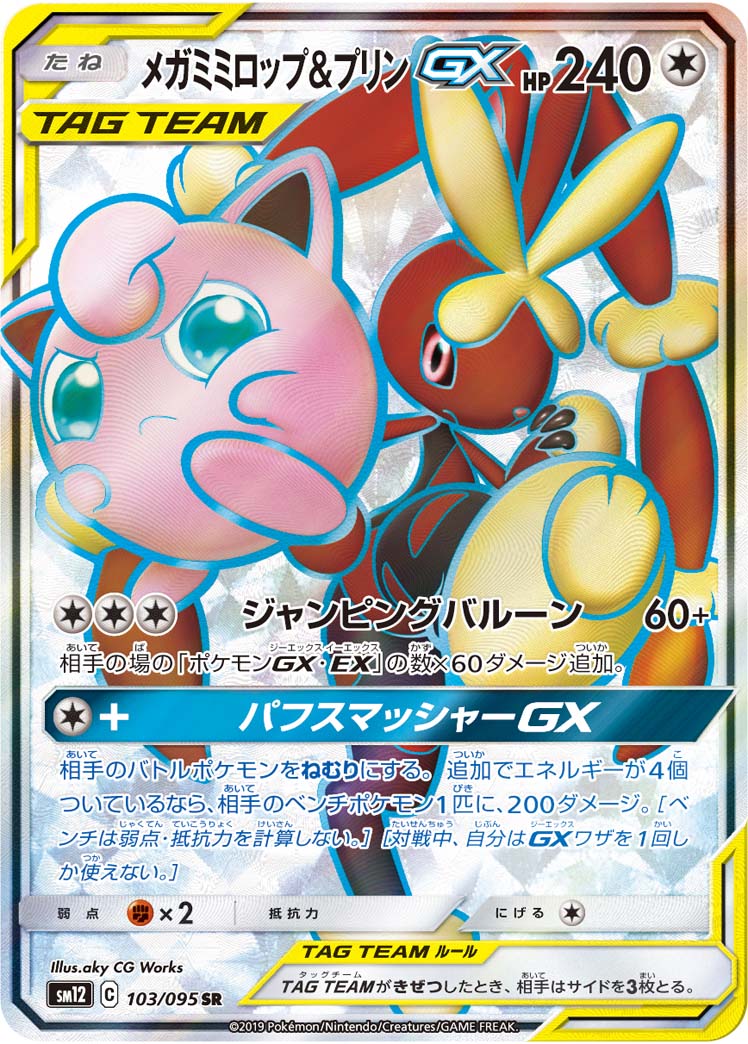 メガミミロップ&プリンGX SR PSA10 PSA10】メガミミロップ＆プリンGX SR - メルカリ