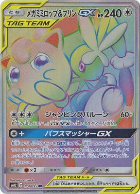★PSA10★【メガミミロップ&プリンGX/HR/SM12】114/095 Amazon.co.jp: ポケモンカードゲーム SM12 114/095 メガ