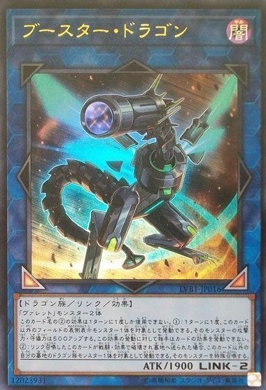 【状態B】ブースター・ドラゴン[ｳﾙﾄﾗ](LVB1-JP016)