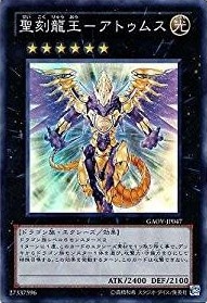 【状態B】聖刻龍王-アトゥムス[ｽｰﾊﾟｰ](GAOV-JP047)