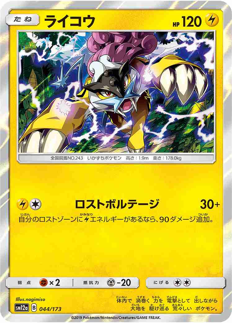 ポケモンカード　まとめ売り　ピカチュウ　ライコウ 楽天市場】ライコウ ポケモン（トレーディングカードゲーム