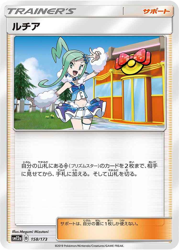 ルチア[](SM12a-158/173)