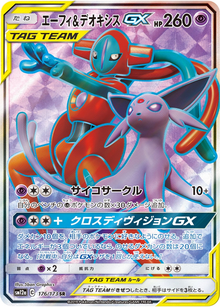 ショッピング大人気 エーフィ＆デオキシスGX SR SM12a TAG TEAM GX PSA10