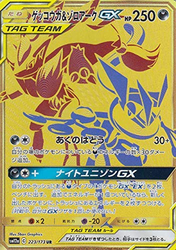 ゲッコウガ＆ゾロアークGX UR SM12a タッグオールスター ゲッコウガ＆ゾロアークGX[UR](SM12a-223/173) | ポケモンカードゲーム