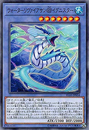 ウォーターリヴァイアサンイグニスター[ﾉｰﾏﾙ](IGAS-JP034)