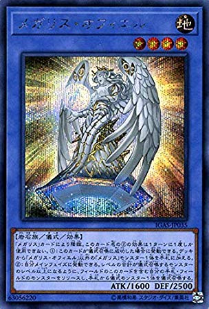 メガリス・オフィエル[ｼｰｸﾚｯﾄ](IGAS-JP035)