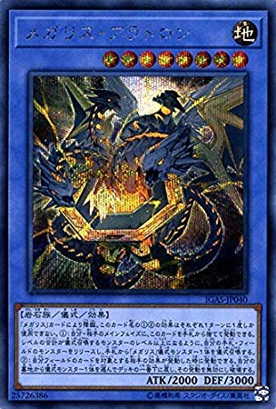 メガリス・アラトロン[ｼｰｸﾚｯﾄ](IGAS-JP040)