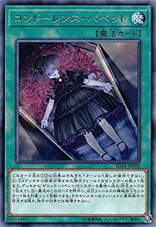 コンドーレンス・パペット[ﾚｱ](IGAS-JP059)