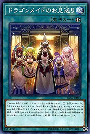 ドラゴンメイドのお見送り[ﾉｰﾏﾙ](IGAS-JP064)