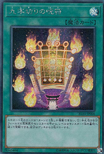 九字切りの呪符[ｼｰｸﾚｯﾄ](IGAS-JP066)