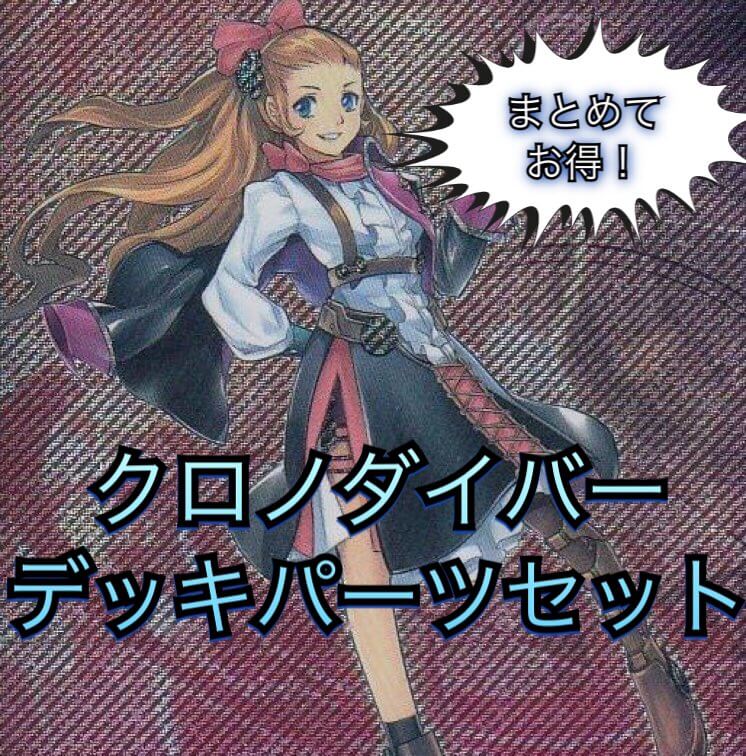 幻影RRクロノダイバー デッキ パーツ レアリティ 高め スリーブ付き クロノダイバー+RR+幻影騎士団+??=…｜Zexeed