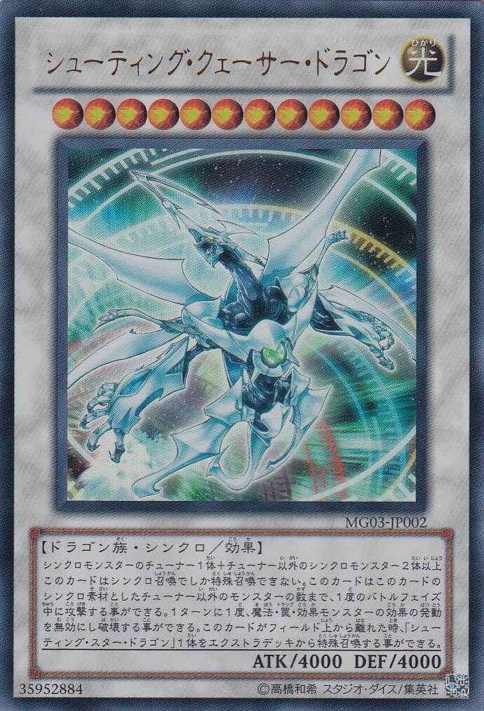 遊戯王　まとめ売り　レア100枚程度　シューティングクェーサードラゴン等 遊戯王 まとめ売り レア100枚程度 シューティングクェーサー