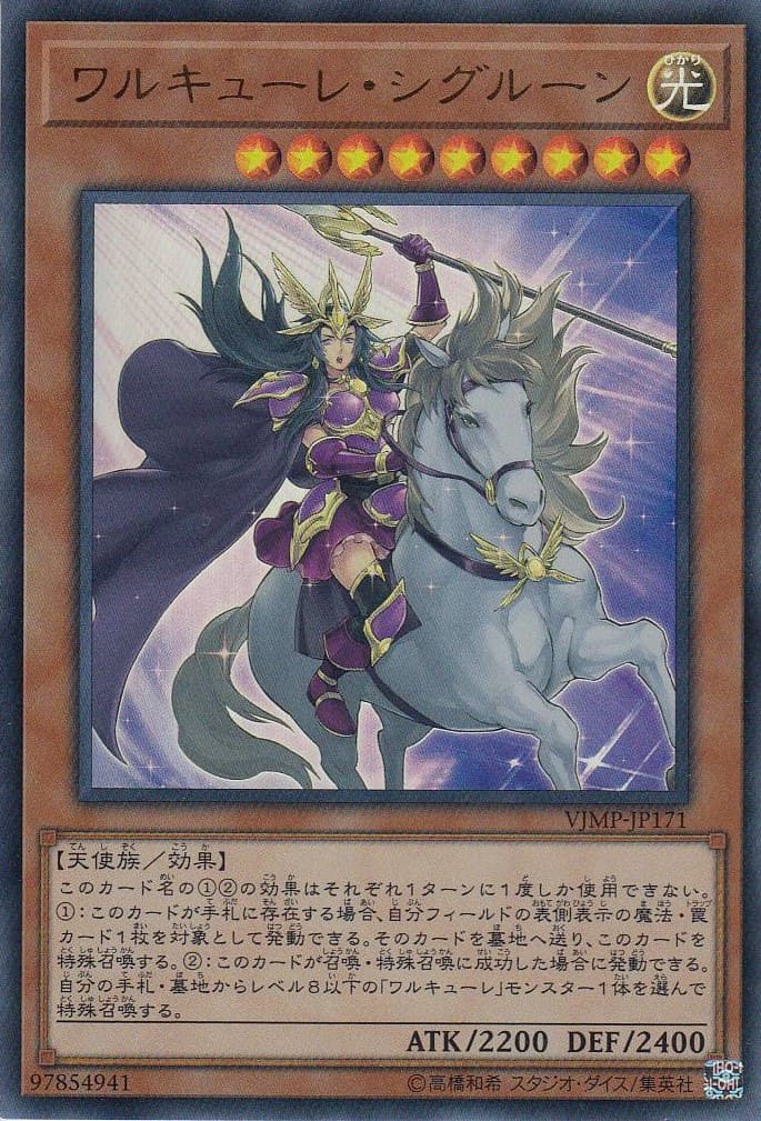 ワルキューレ・シグルーン[ｳﾙﾄﾗ](VJMP-JP171)