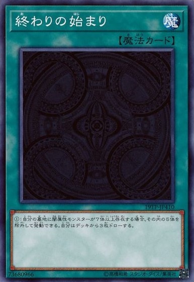 終わりの始まり[ﾉｰﾏﾙ](19TP-JP410)