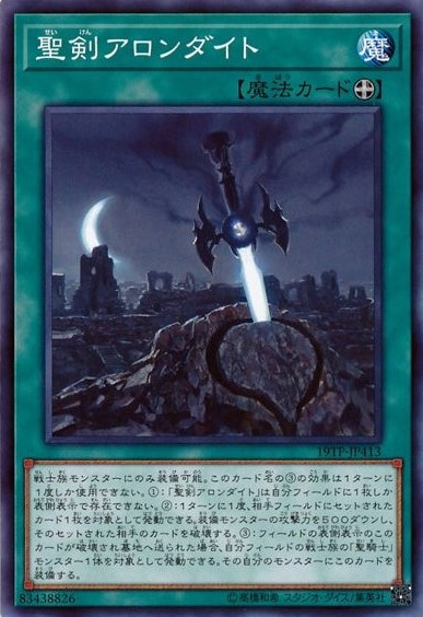 聖剣アロンダイト[ﾉｰﾏﾙ](19TP-JP413)