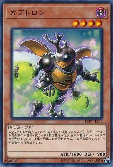 カブトロン[ﾉｰﾏﾙ](19TP-JP206)