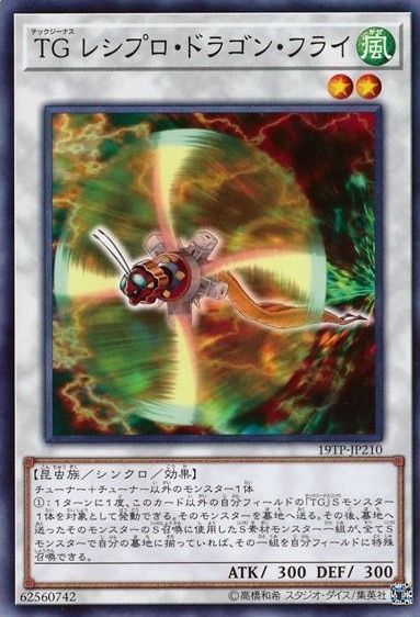 TGレシプロ・ドラゴン・フライ[ﾉｰﾏﾙ](19TP-JP210)