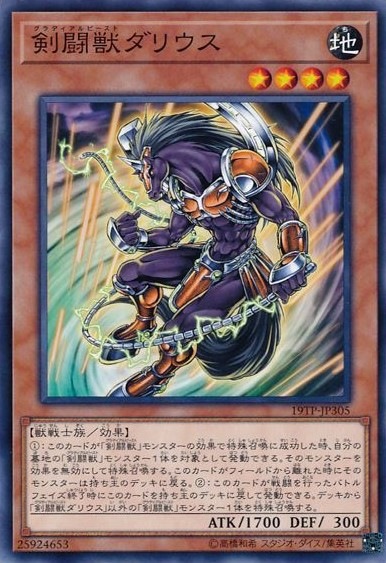 剣闘獣ダリウス[ﾉｰﾏﾙ](19TP-JP305)