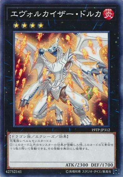 エヴォルカイザー・ドルカ[ﾉｰﾏﾙ](19TP-JP312)