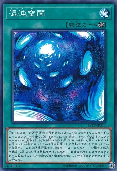 混沌空間[ﾉｰﾏﾙ](18TP-JP311)