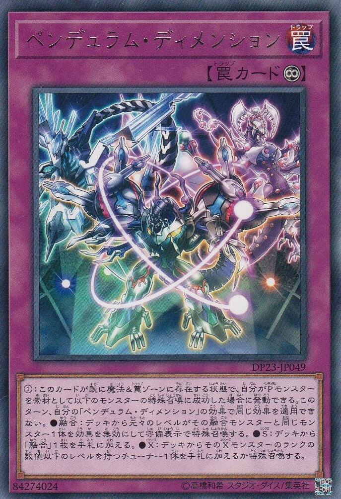 ペンデュラム・ディメンション[ﾚｱ](DP23-JP049)