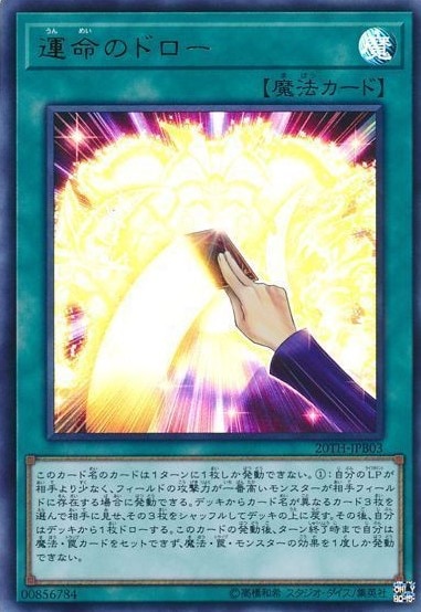 運命のドロー[ｳﾙﾄﾗ](20TH-JPB03)