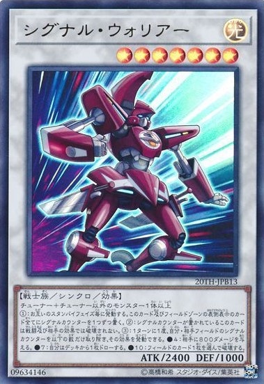 シグナル・ウォリアー[ｳﾙﾄﾗ](20TH-JPB13)