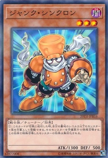 ジャンク・シンクロン[ﾉｰﾏﾙﾊﾟﾗﾚﾙ](20TH-JPB16)