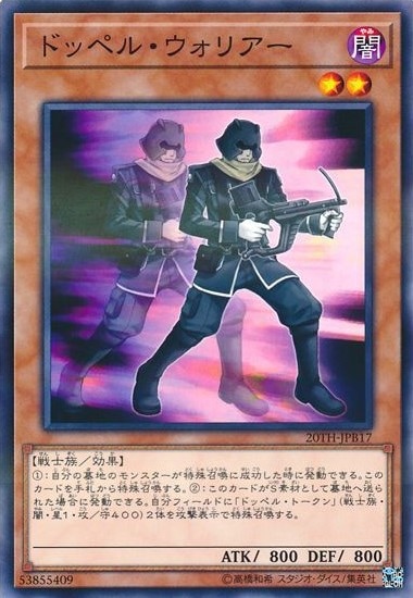 ドッペル・ウォリアー[ﾉｰﾏﾙﾊﾟﾗﾚﾙ](20TH-JPB17)