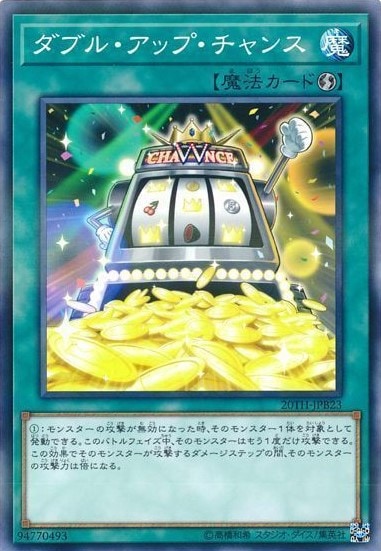 ダブル・アップ・チャンス[ﾉｰﾏﾙﾊﾟﾗﾚﾙ](20TH-JPB23)