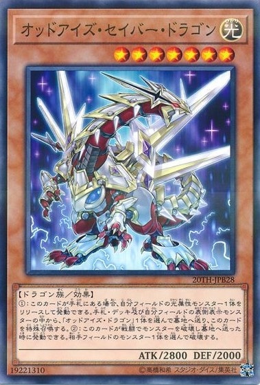 オッドアイズ・セイバー・ドラゴン[ﾉｰﾏﾙﾊﾟﾗﾚﾙ](20TH-JPB28)