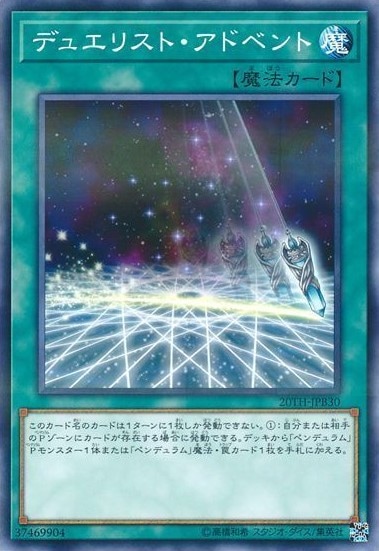 デュエリスト・アドベント[ﾉｰﾏﾙﾊﾟﾗﾚﾙ](20TH-JPB30)