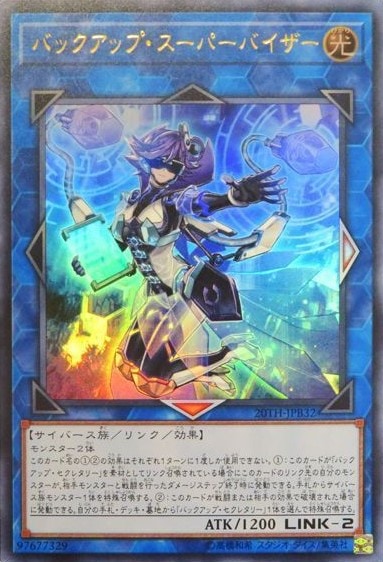 バックアップ・スーパーバイザー[ｳﾙﾄﾗ](20TH-JPB32)