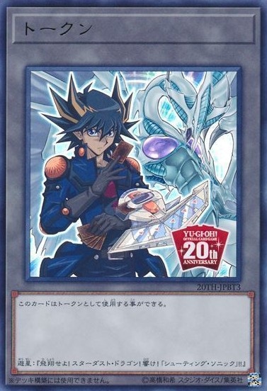 トークン《不動遊星》[ｳﾙﾄﾗ](20TH-JPBT3)