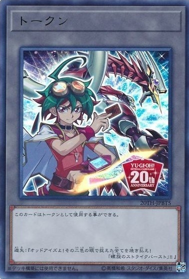 トークン《榊遊矢》[ｳﾙﾄﾗ](20TH-JPBT5)