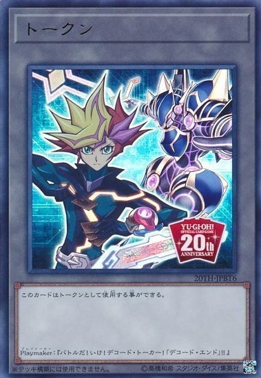 トークン《Playmaker》[ｳﾙﾄﾗ](20TH-JPBT6)