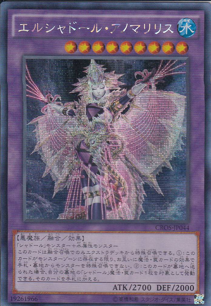 CROS-JP044エルシャドール・アノマリリス[ｱｼﾞｱｼｰｸﾚｯﾄ] | 遊戯王