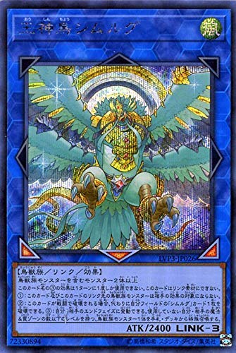王神鳥シムルグ[ｼｰｸﾚｯﾄ](LVP3-JP026)