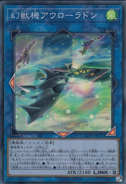幻獣機アウローラドン[ｽｰﾊﾟｰ](LVP3-JP051)