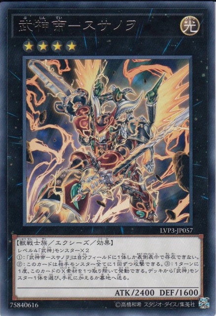 武神帝-スサノヲ[ﾚｱ](LVP3-JP057)