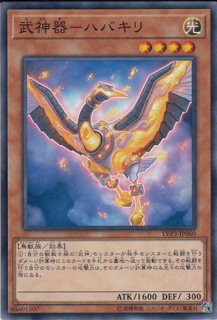 武神器-ハバキリ[ﾉｰﾏﾙ](LVP3-JP060)